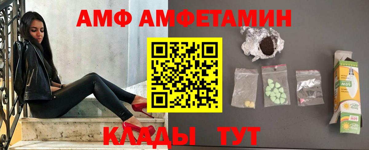 Ачинск  АМФ 98%  Amphetamine  Вход с VPN 