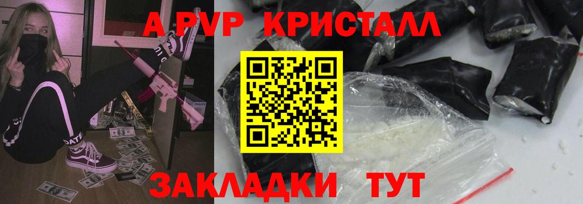 A PVP VHQ  Alpha-PVP Соль  Ачинск  Вход с VPN 