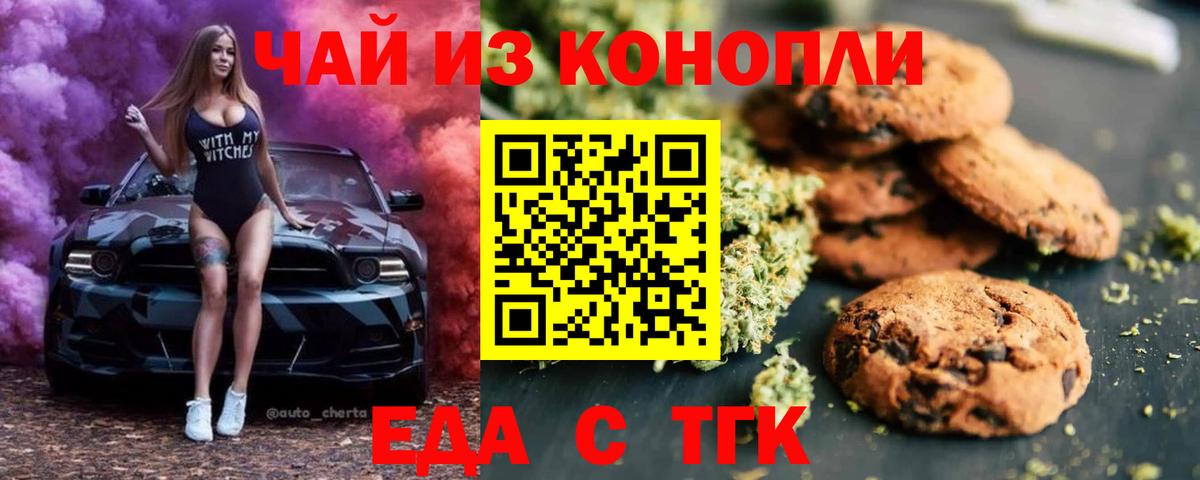 Ачинск  Печенье с ТГК конопля  Вход с VPN 