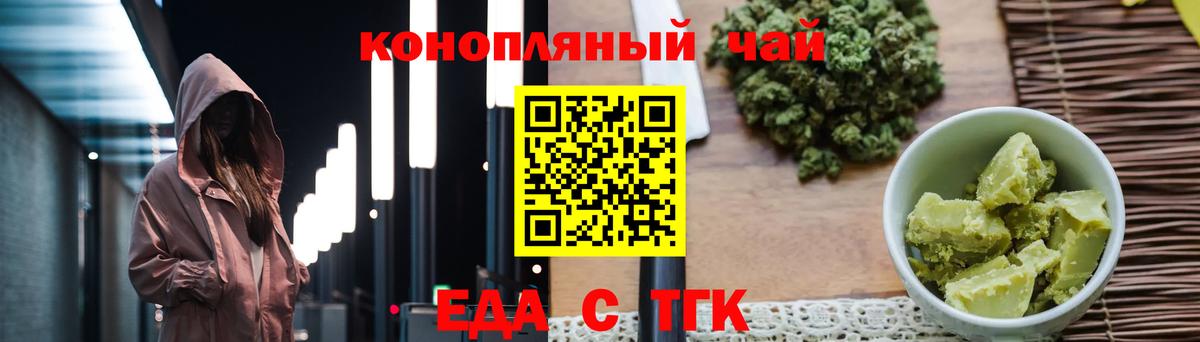 Еда ТГК конопля Ачинск
