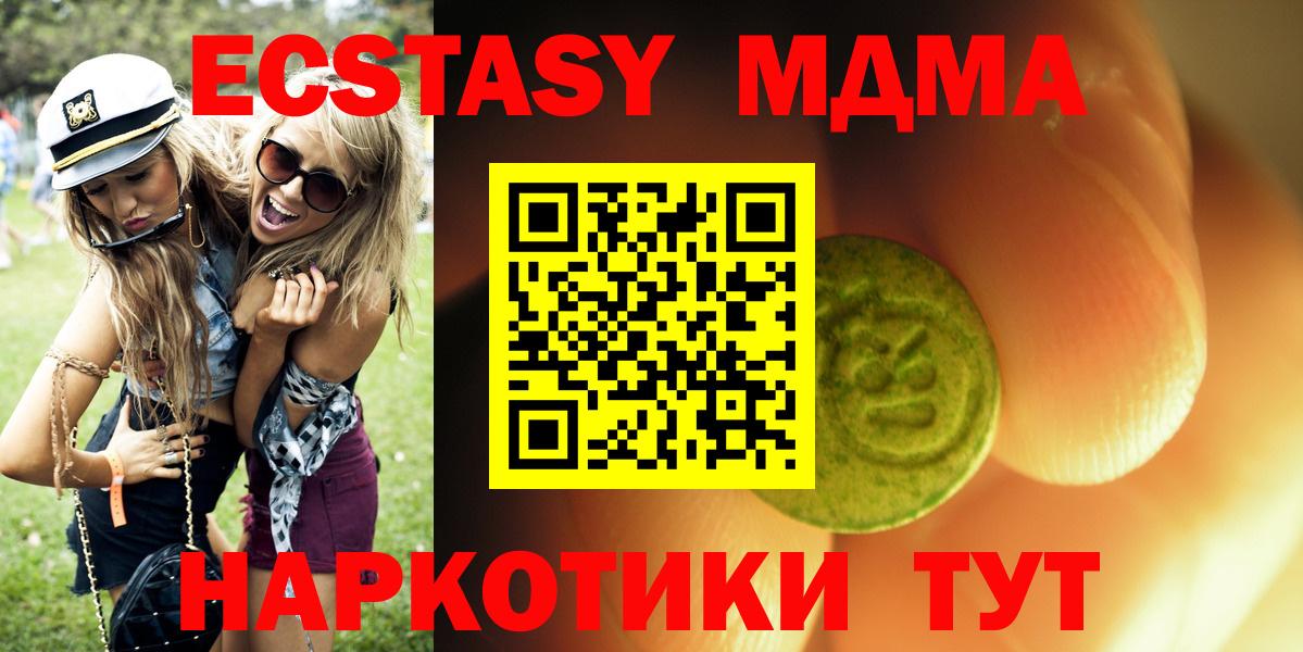 Ачинск  Ecstasy 99%  Вход с VPN  ссылка на мегу онион  Ecstasy 280 MDMA  Ecstasy 