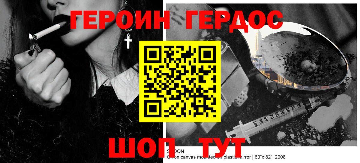 Героин белый Ачинск