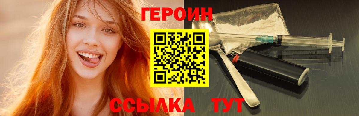 Героин  Вход с VPN  Ачинск  ГЕРОИН афганец 