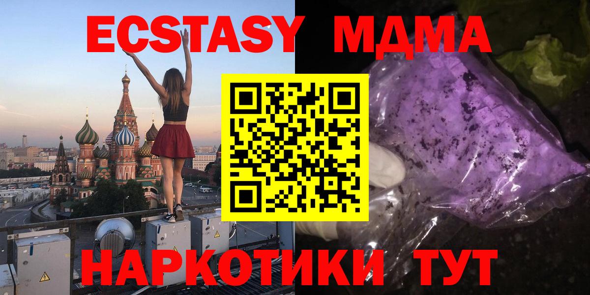МДМА VHQ  MDMA  МДМА кристаллы  Ачинск  Вход с VPN 