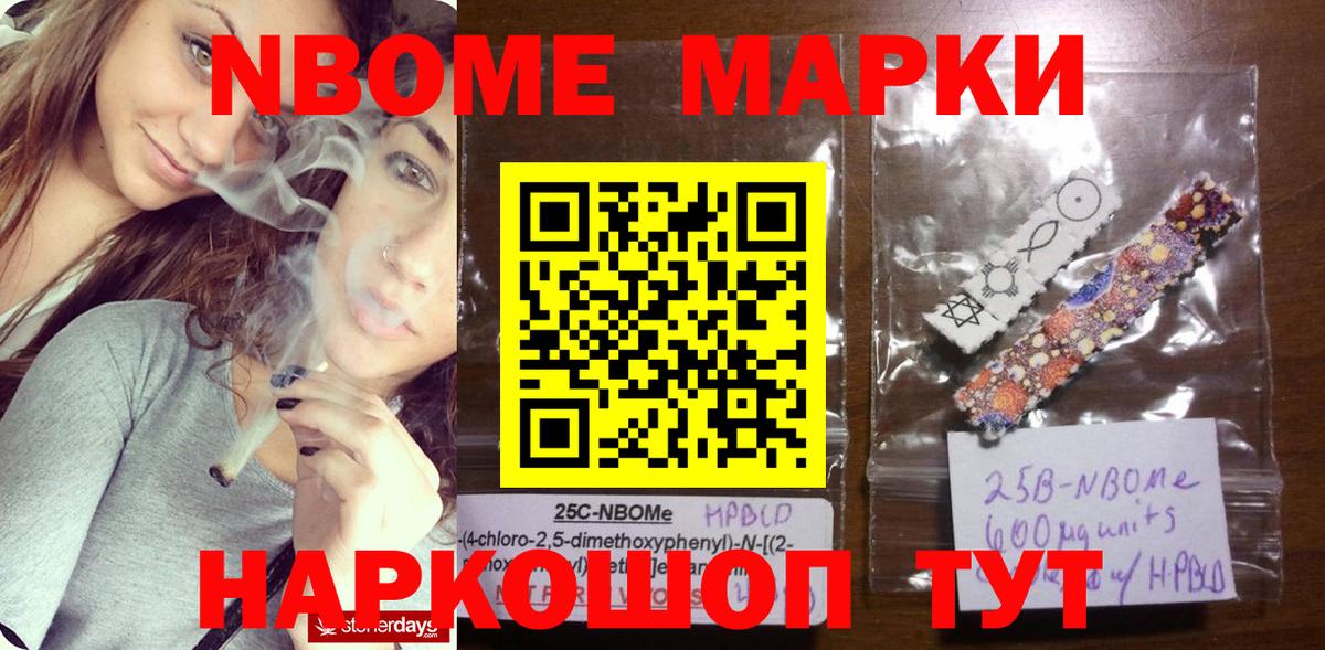 Марки N-bome  Наркотические марки 1500мкг  Вход с VPN  Ачинск 