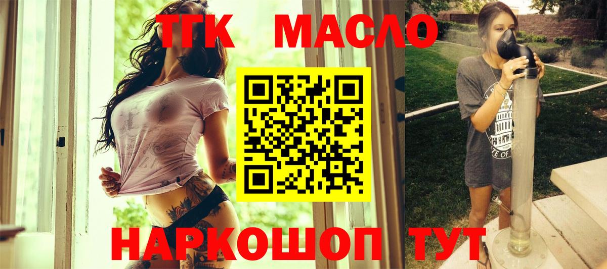 Ачинск  Дистиллят ТГК вейп  ТГК вейп  Вход с VPN 